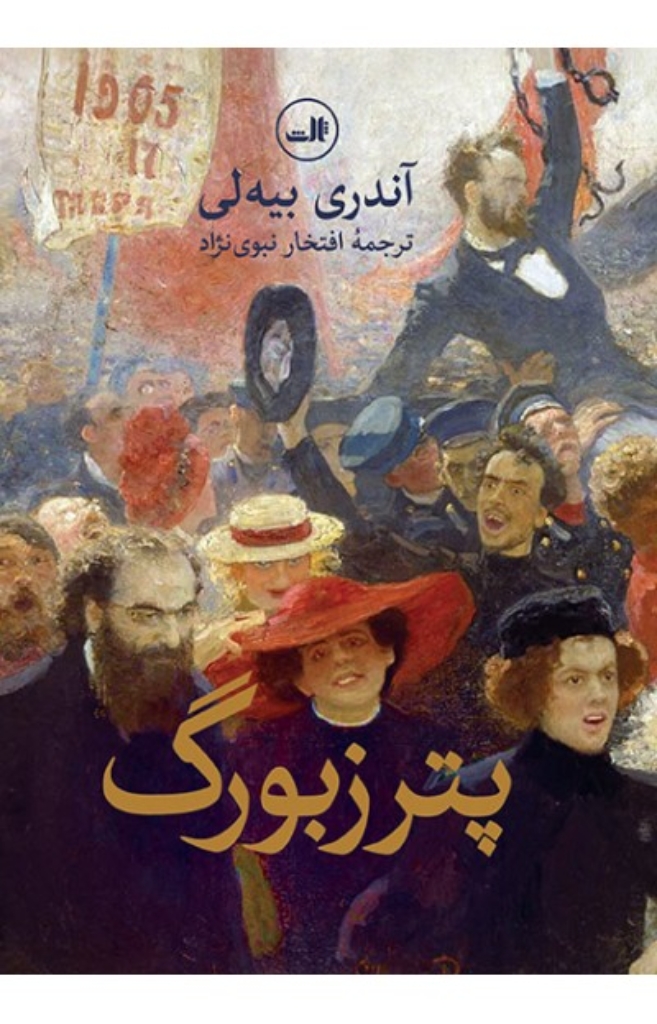 تصویر  پترزبورگ (وزیری-گالینگور)